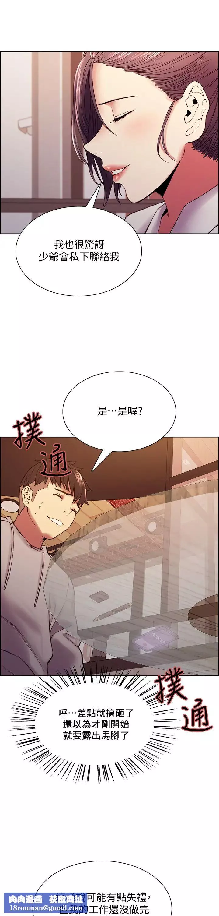 室友招募中-第58话-原来你觊觎的是我身体 - 图片 25