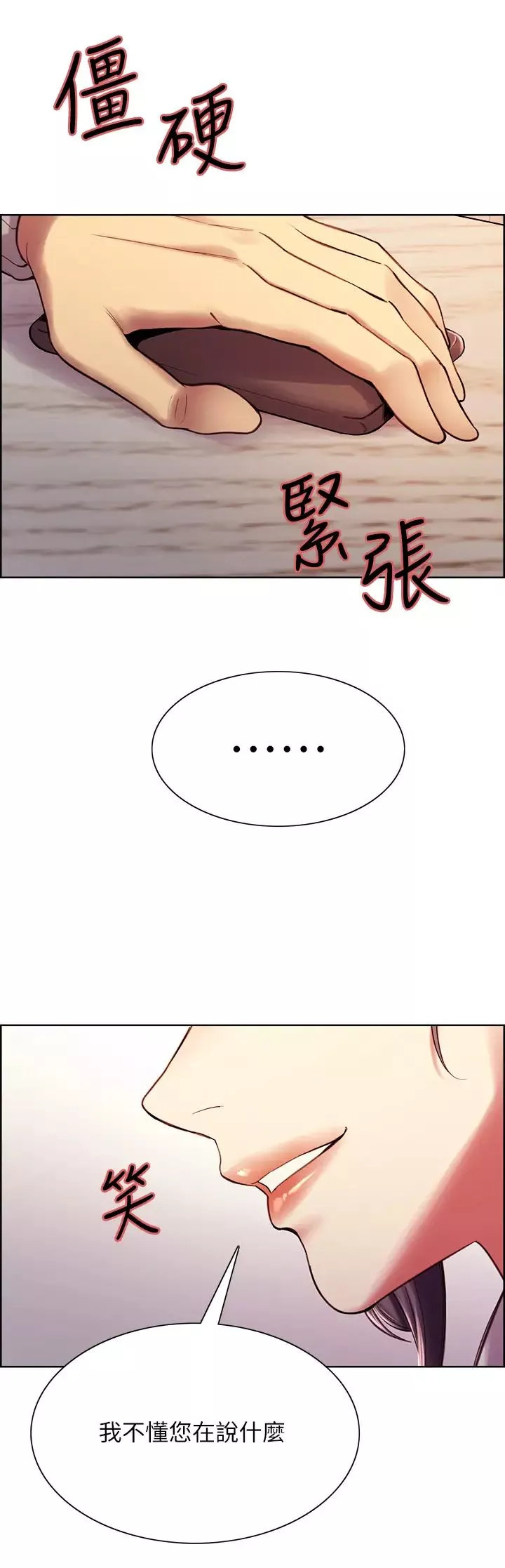 室友招募中第58話-原來你覬覦的是我身體