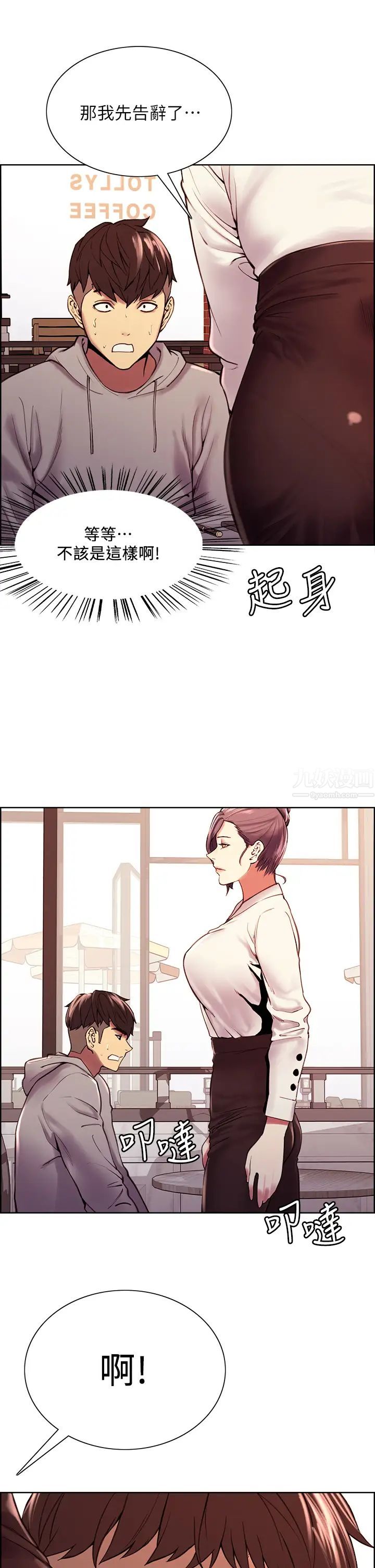 室友招募中第58話-原來你覬覦的是我身體