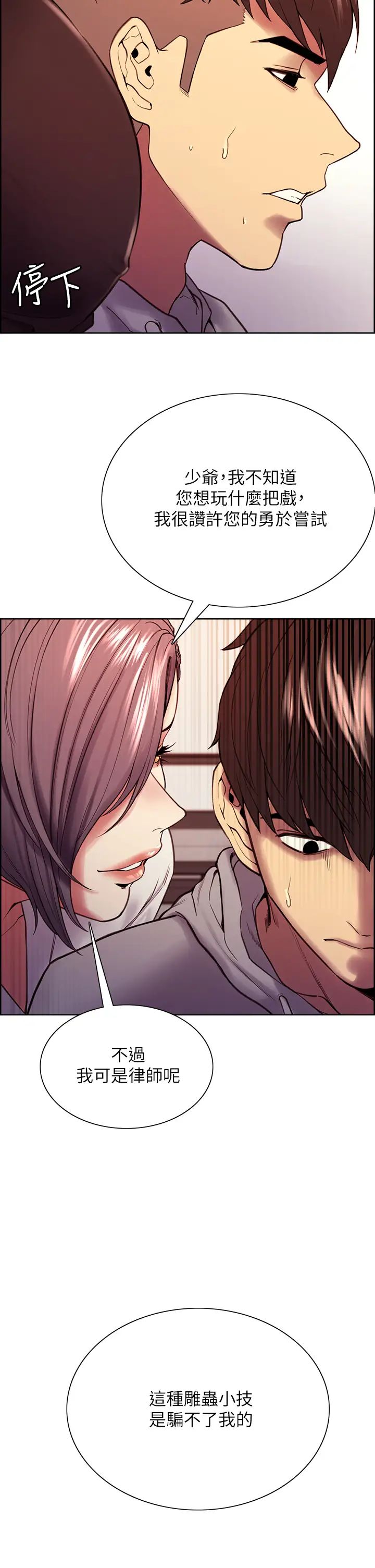 室友招募中第58話-原來你覬覦的是我身體