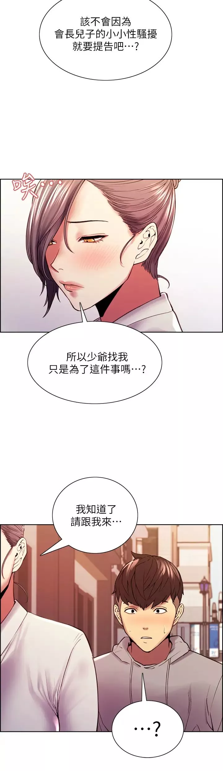 室友招募中第58話-原來你覬覦的是我身體