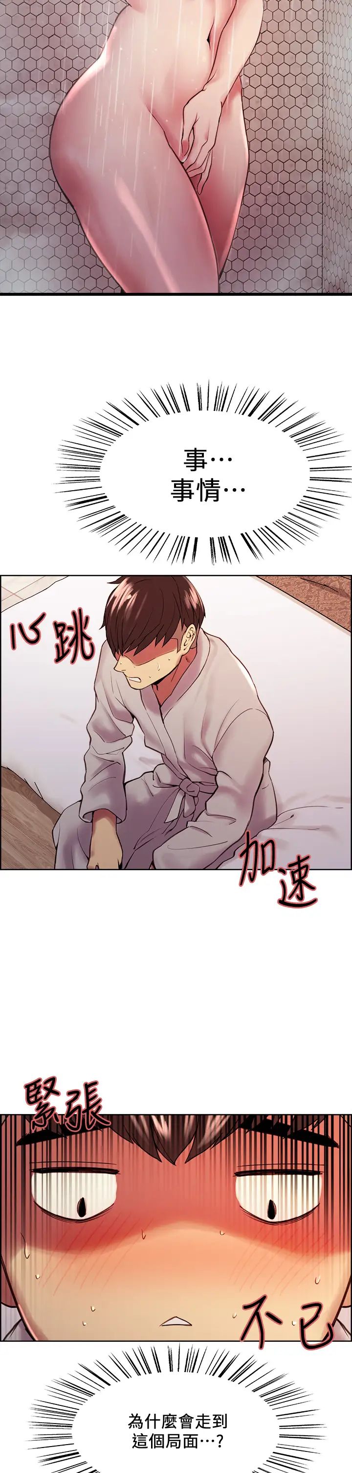 室友招募中第58话-原来你觊觎的是我身体