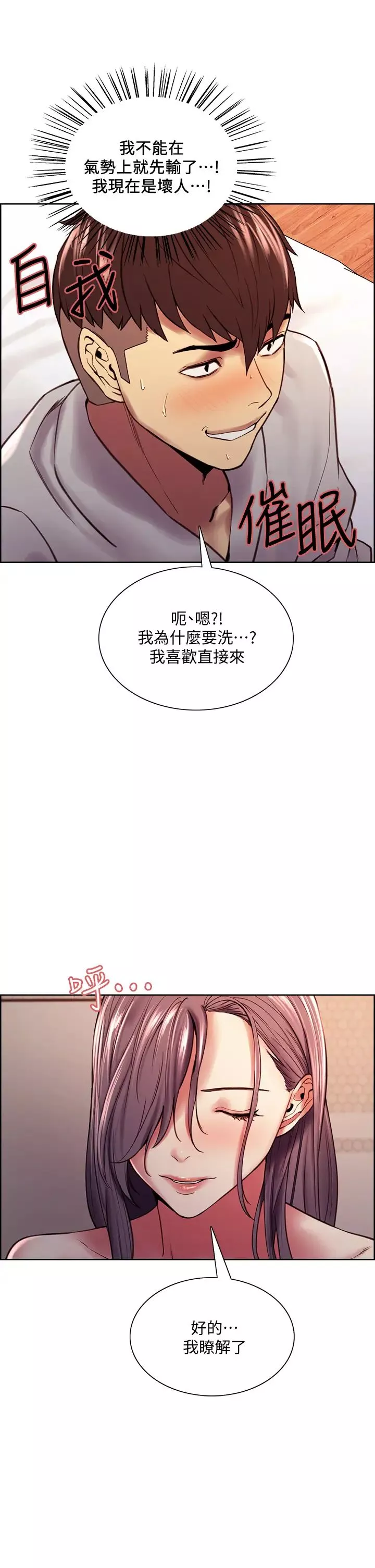 室友招募中-第59话-含着老头懒趴的女人 - 图片 11