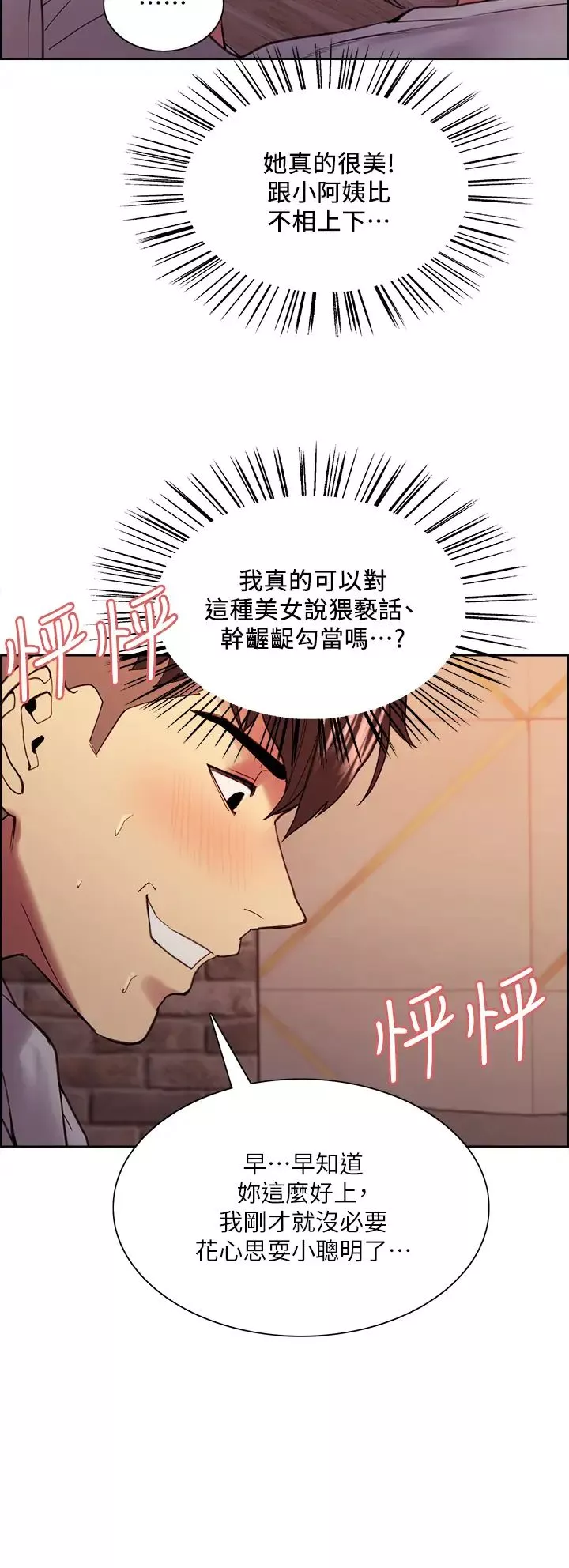 室友招募中第59話-含著老頭懶趴的女人