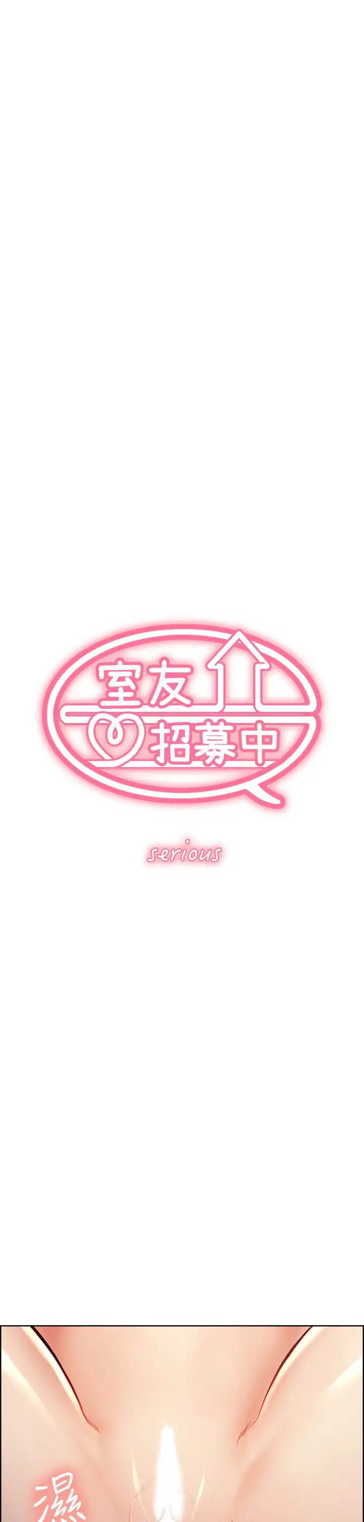 室友招募中第60话-惠敏真正的主人