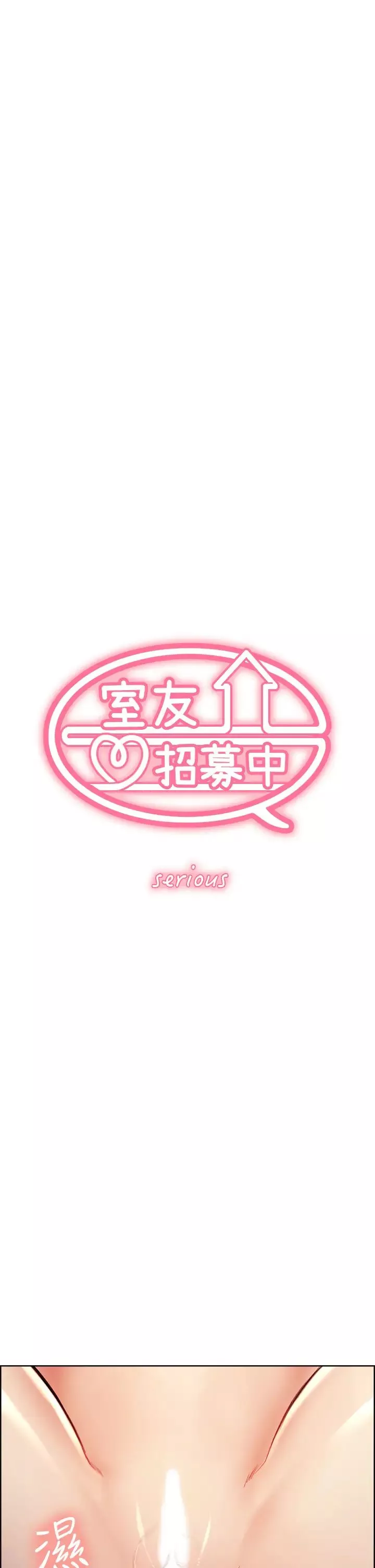室友招募中第60話-惠敏真正的主人