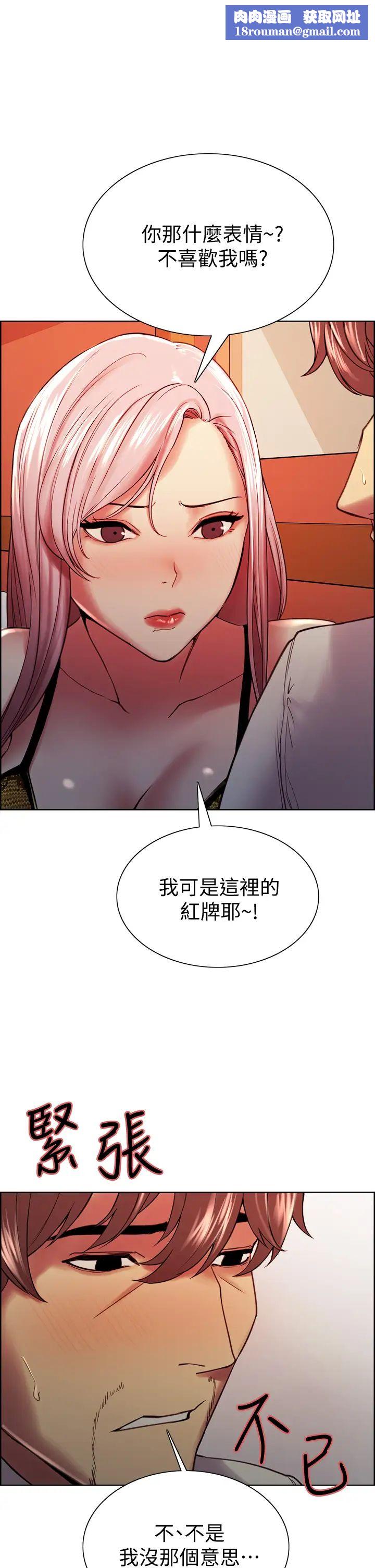 室友招募中第62話-看著女友被調戲