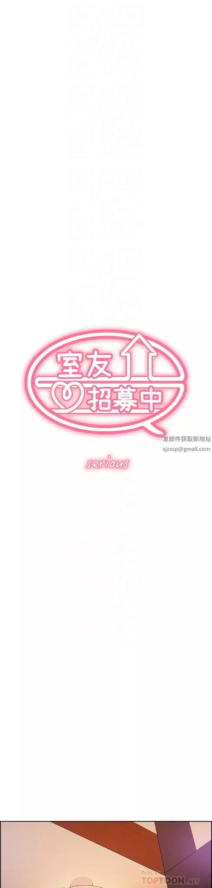 室友招募中第62話-看著女友被調戲