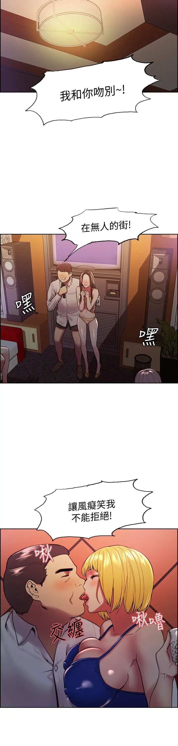 室友招募中第62話-看著女友被調戲