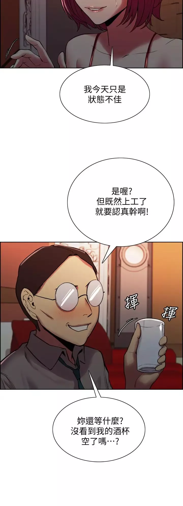 室友招募中第62話-看著女友被調戲