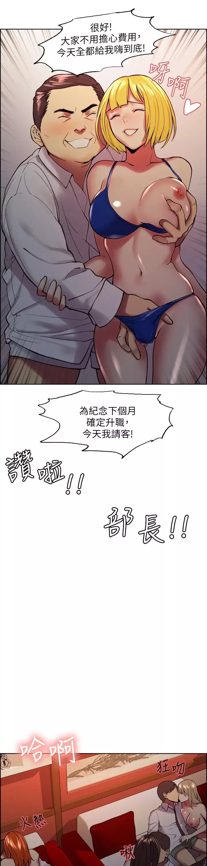 室友招募中第62話-看著女友被調戲