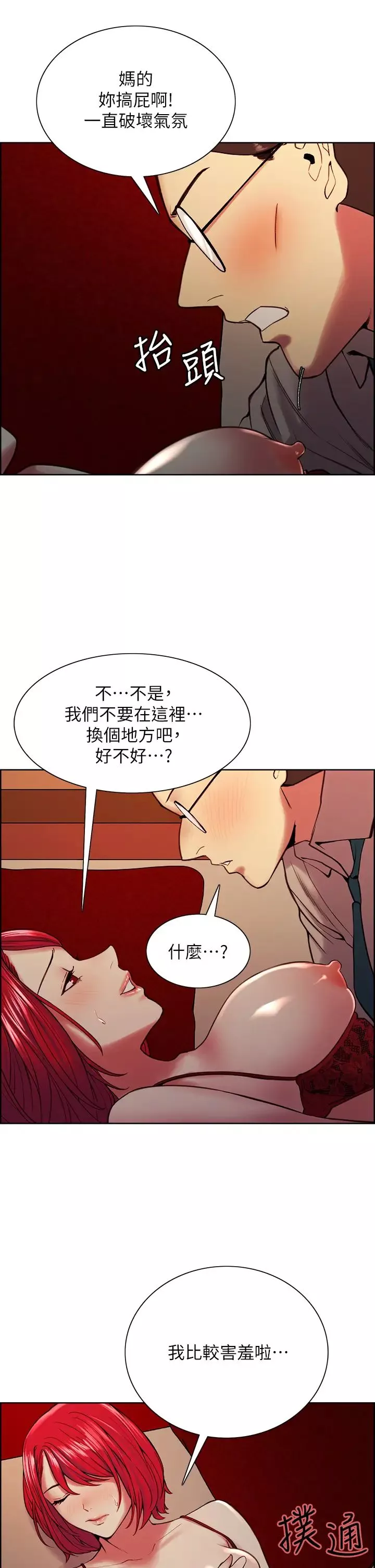 室友招募中第62話-看著女友被調戲