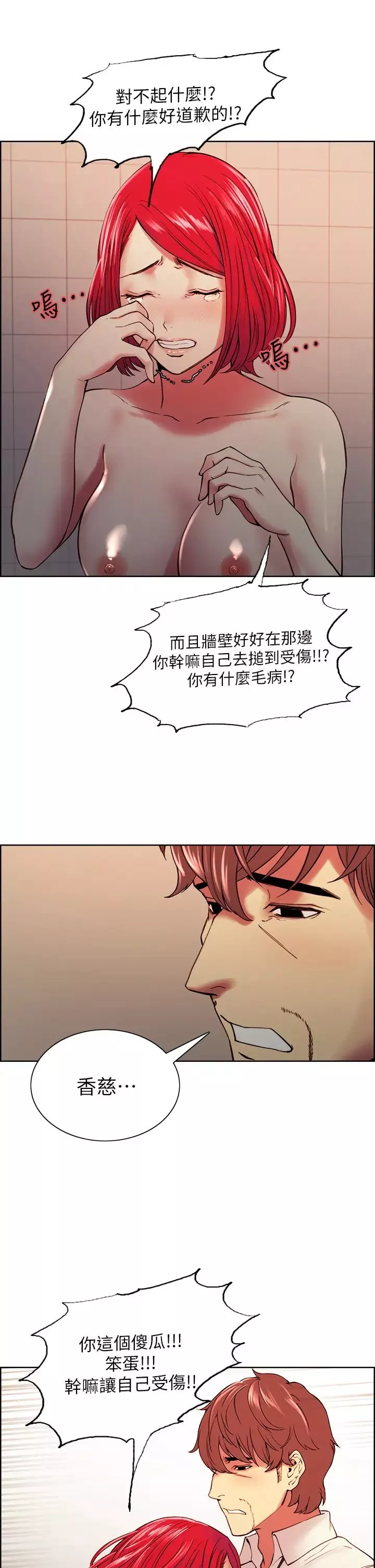 室友招募中-第63话-不想失去的女人 - 图片 26