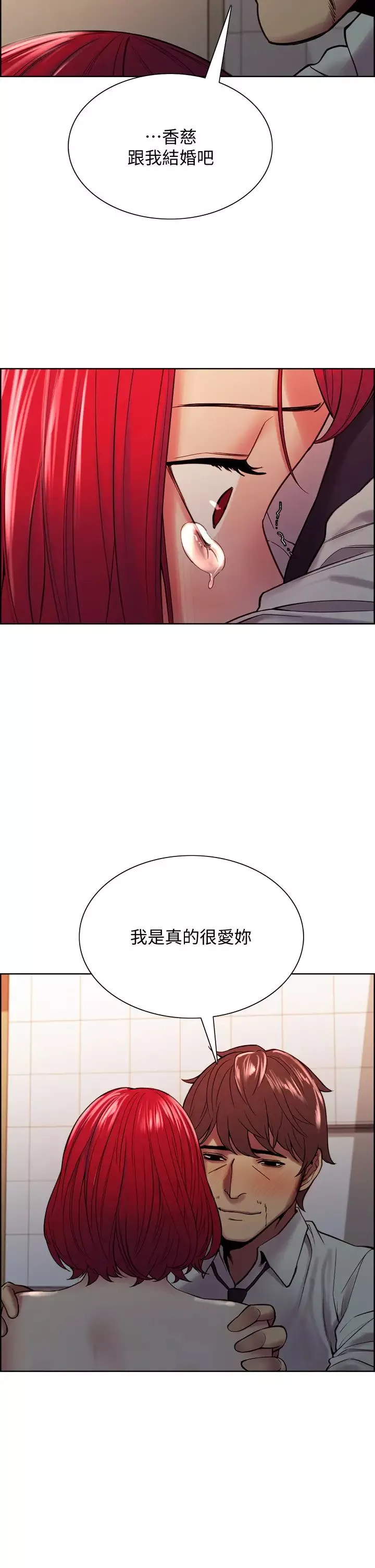 室友招募中第63話-不想失去的女人