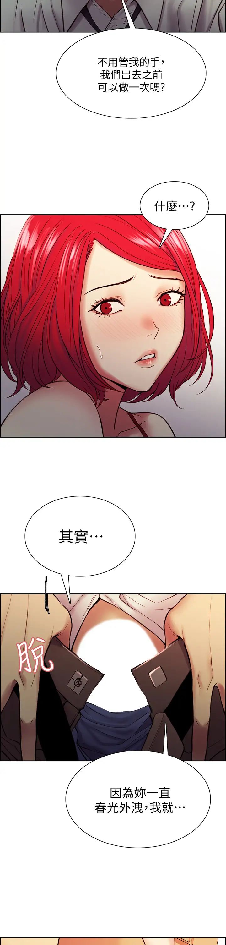 室友招募中第64话-抱歉,我停不下来