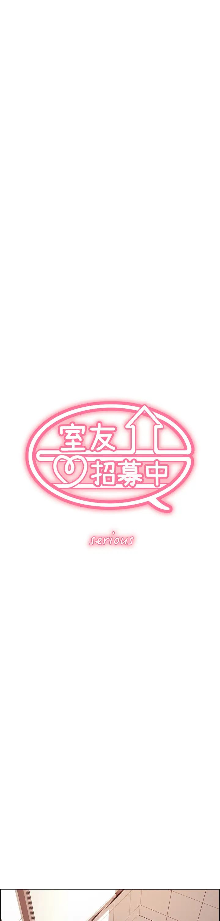 室友招募中第64话-抱歉，我停不下来