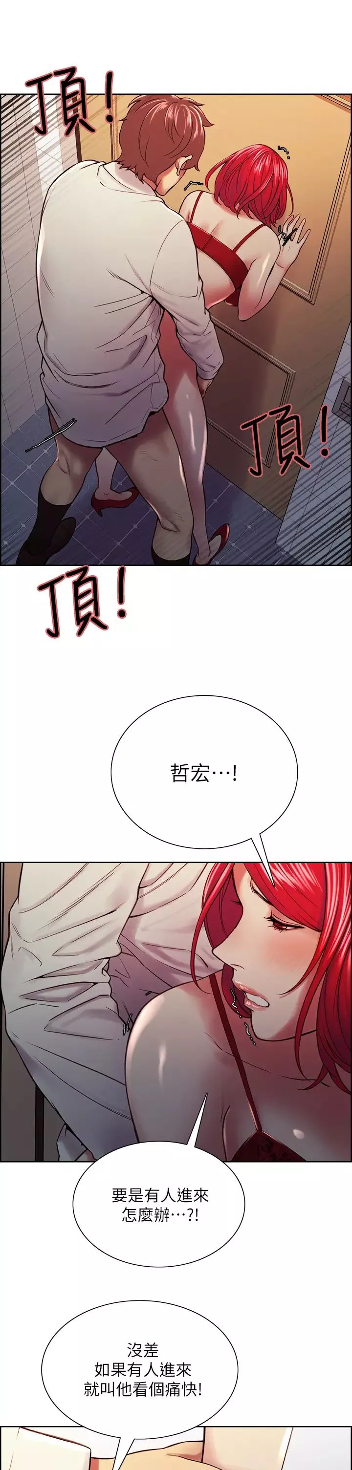 室友招募中-第64话-抱歉，我停不下来 - 图片 11