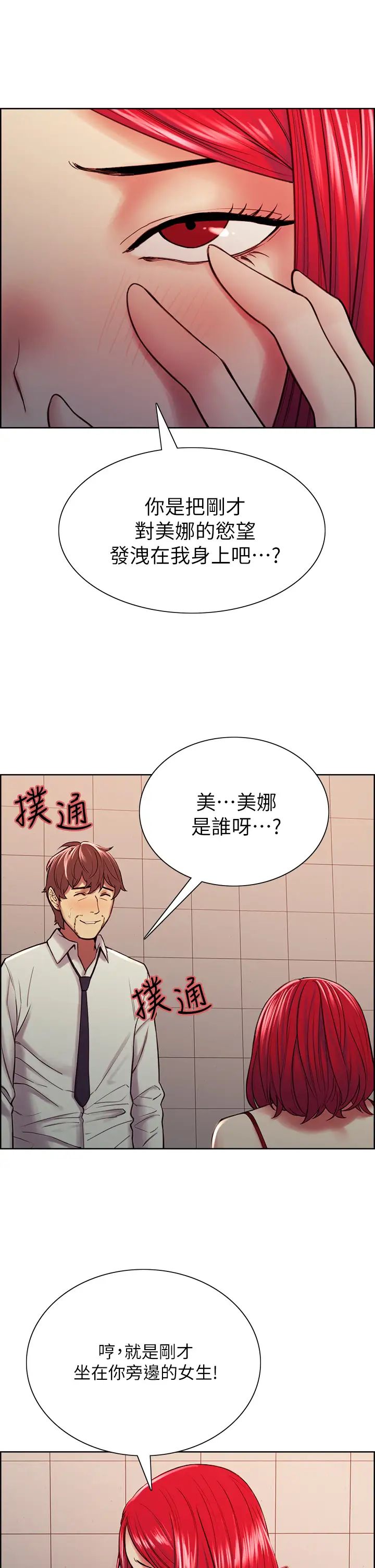 室友招募中第64话-抱歉,我停不下来