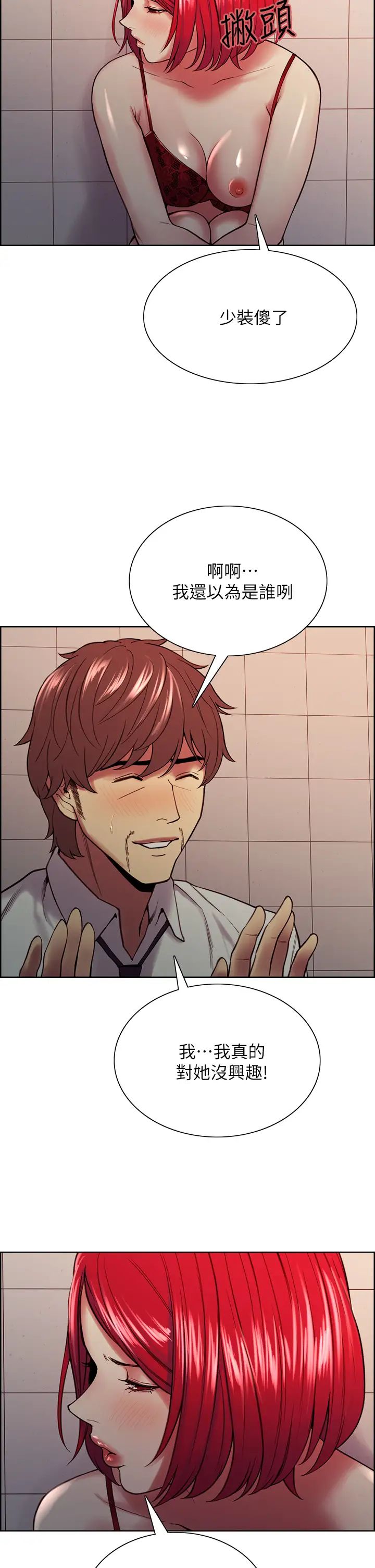 室友招募中第64话-抱歉，我停不下来