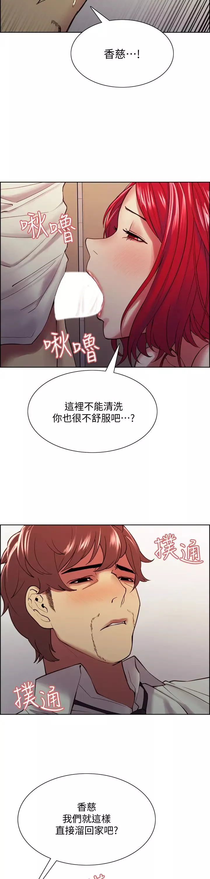 室友招募中第64話-抱歉，我停不下來