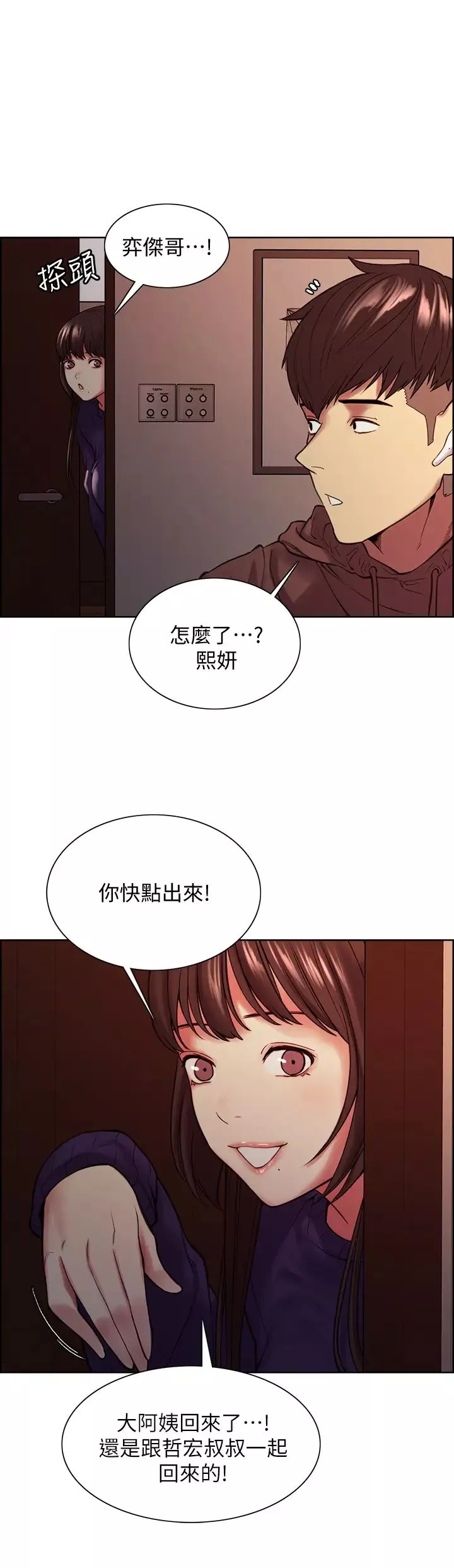 室友招募中第64話-抱歉，我停不下來