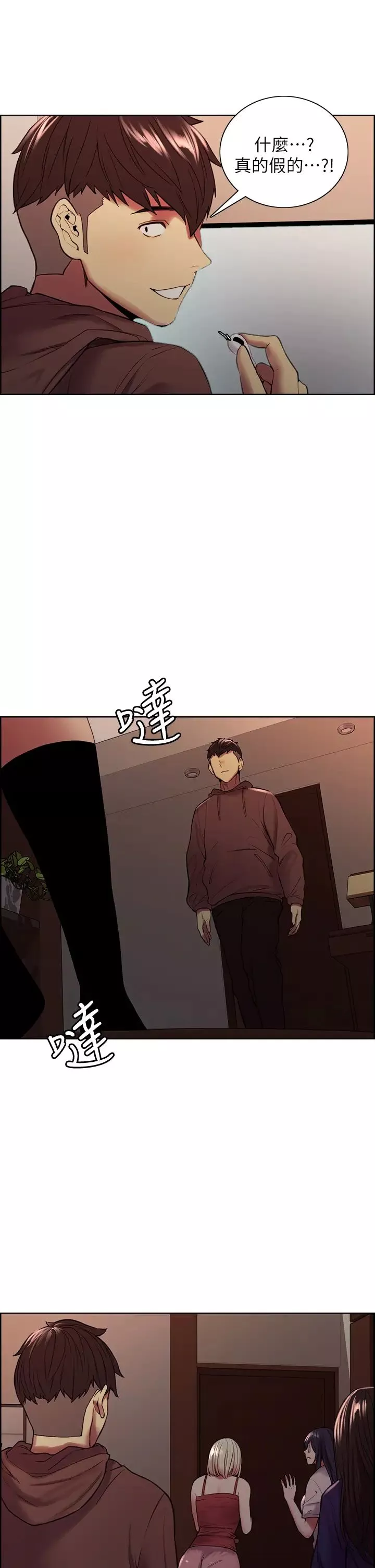 室友招募中-第64话-抱歉，我停不下来 - 图片 38