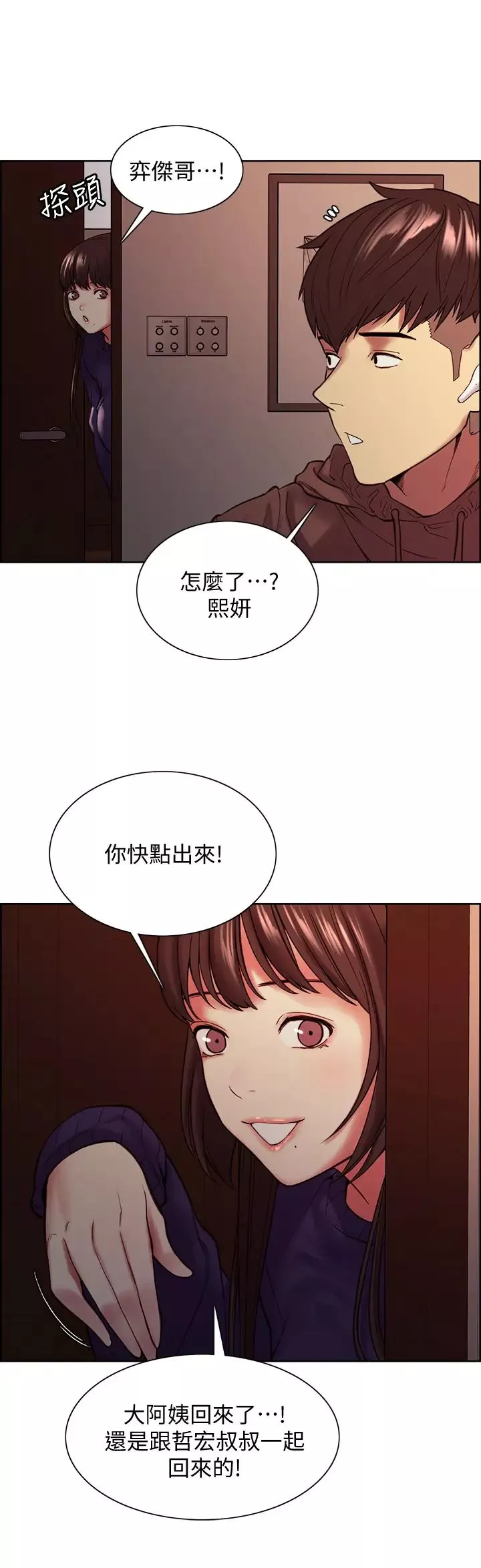室友招募中第65話-這個洞隻屬於你