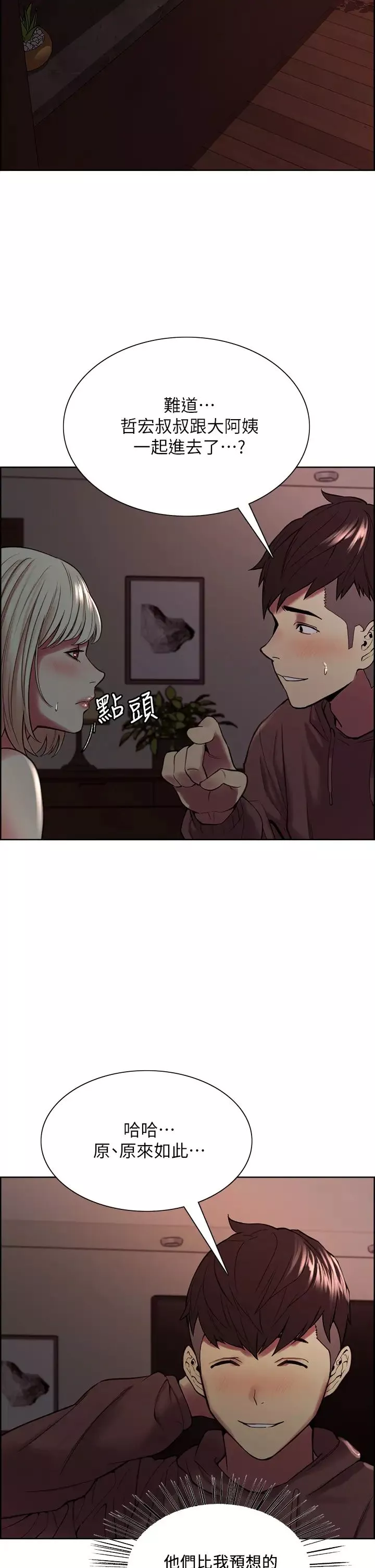室友招募中-第65话-这个洞隻属于你 - 图片 7
