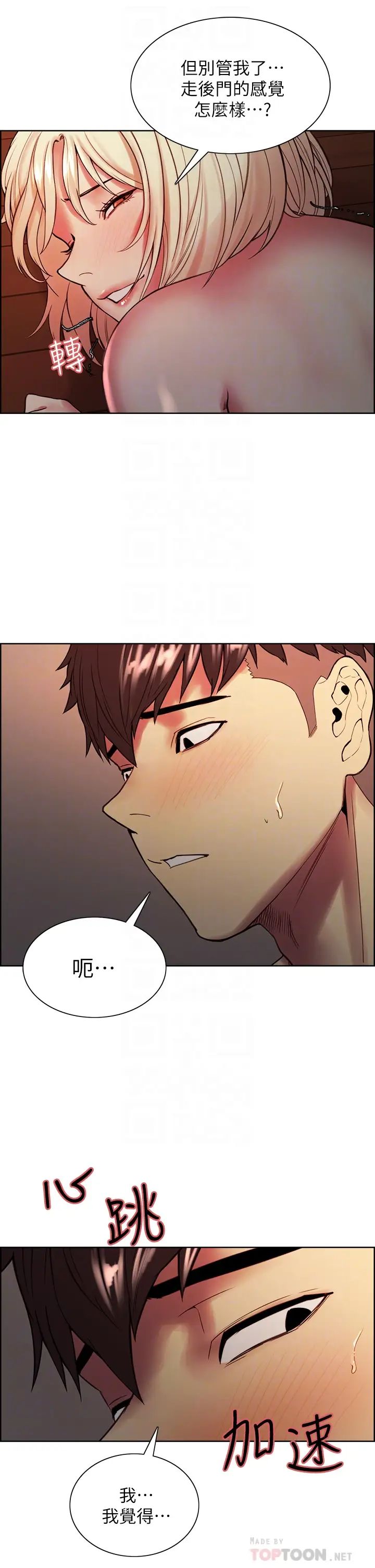 室友招募中第66话-偷窥已经满足不瞭我