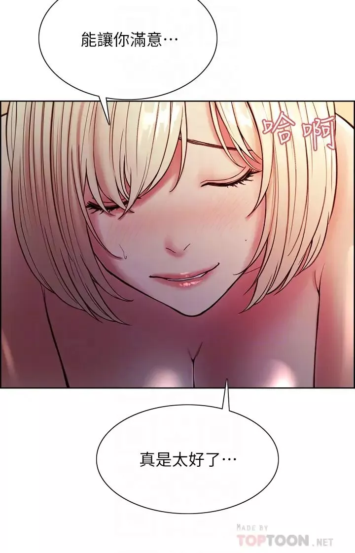 室友招募中第66話-偷窺已經滿足不瞭我