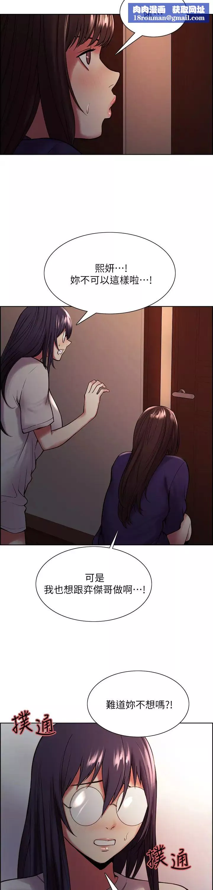 室友招募中-第66话-偷窥已经满足不瞭我 - 图片 21