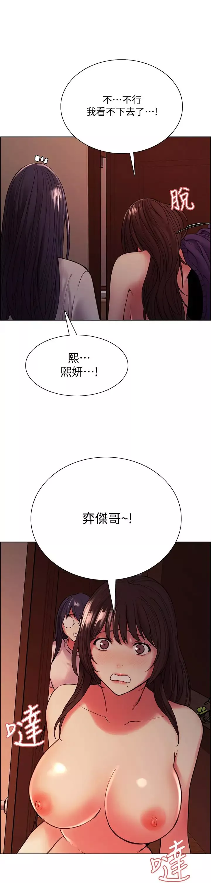 室友招募中-第66话-偷窥已经满足不瞭我 - 图片 35