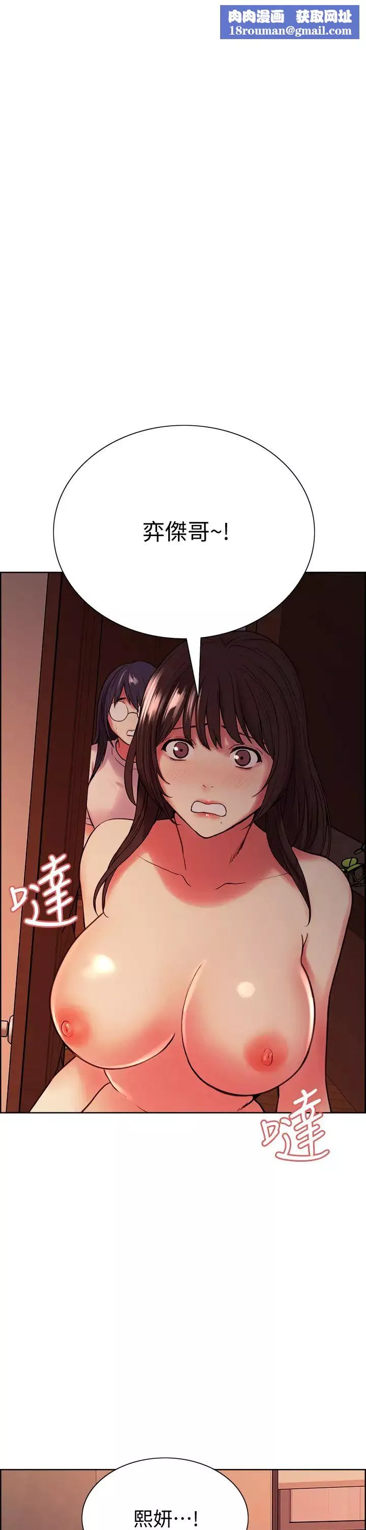 室友招募中第67話-要跟我們一起4P嗎?