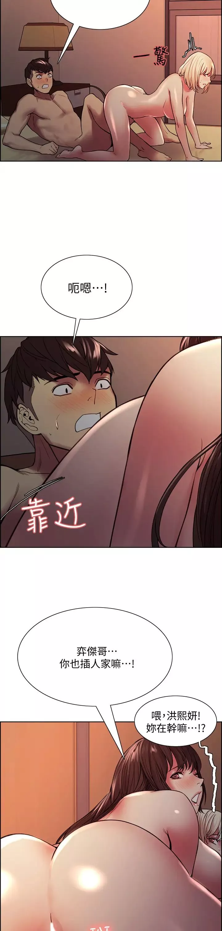 室友招募中-第67话-要跟我们一起4P吗? - 图片 2