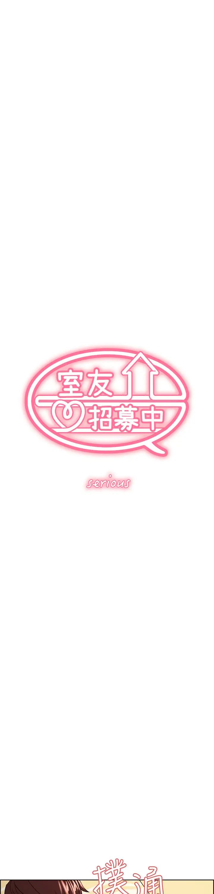 室友招募中第67话-要跟我们一起4P吗?