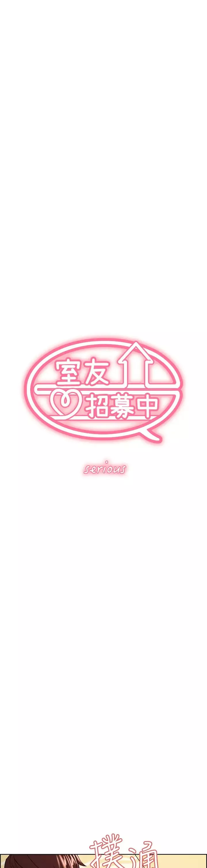室友招募中-第67话-要跟我们一起4P吗? - 图片 5