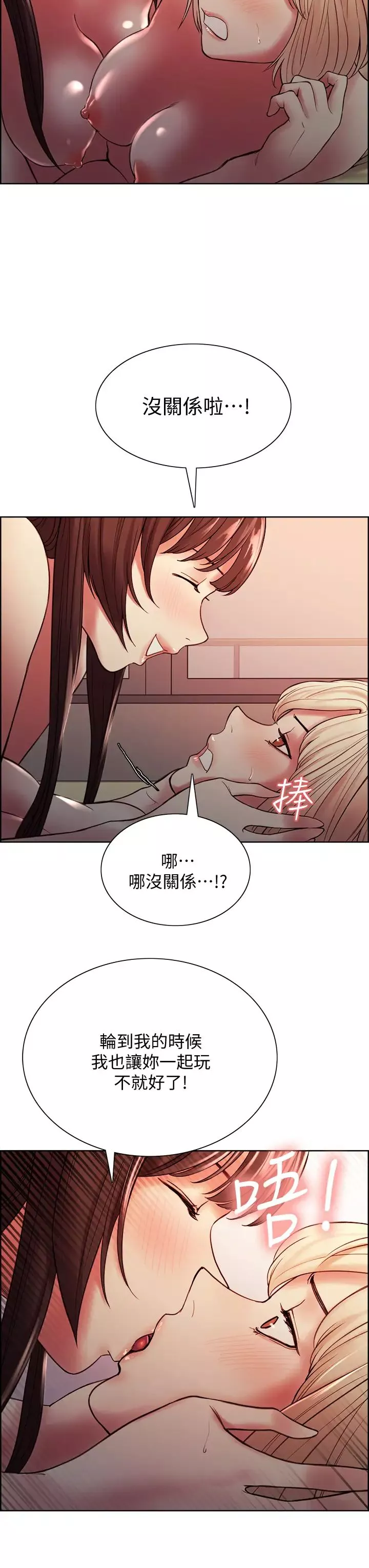 室友招募中第67話-要跟我們一起4P嗎?