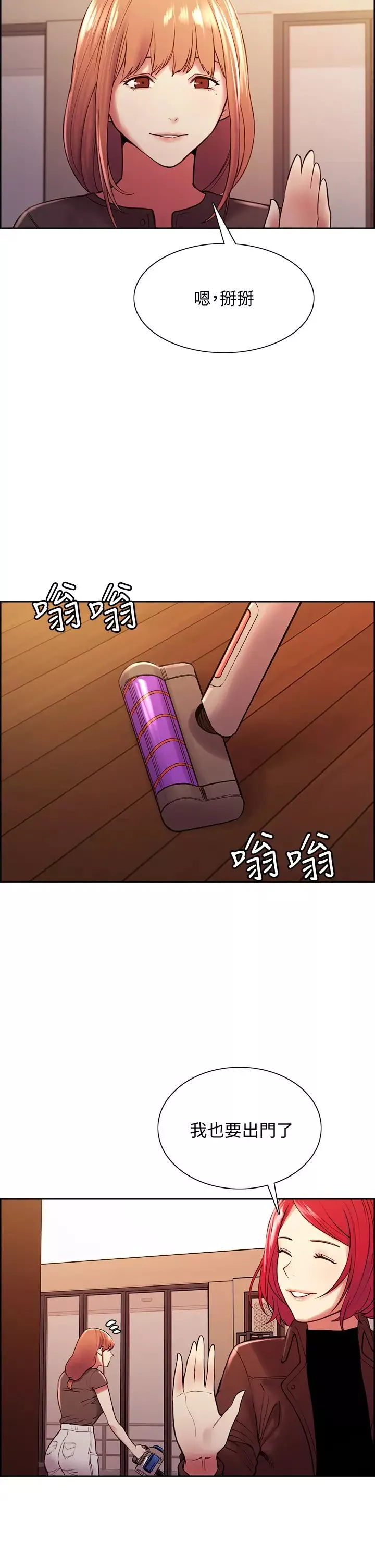 室友招募中第67話-要跟我們一起4P嗎?