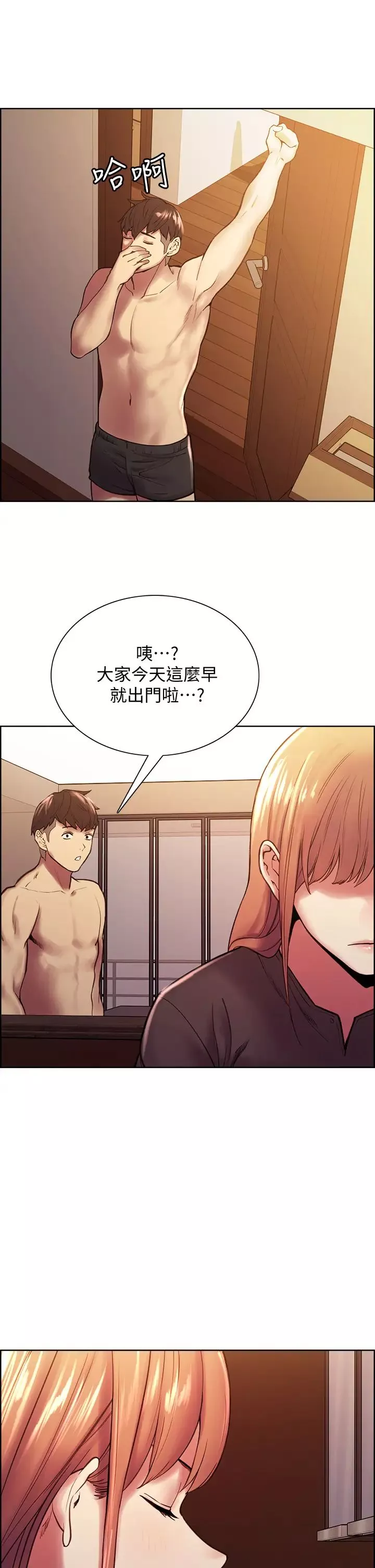 室友招募中-第67话-要跟我们一起4P吗? - 图片 39