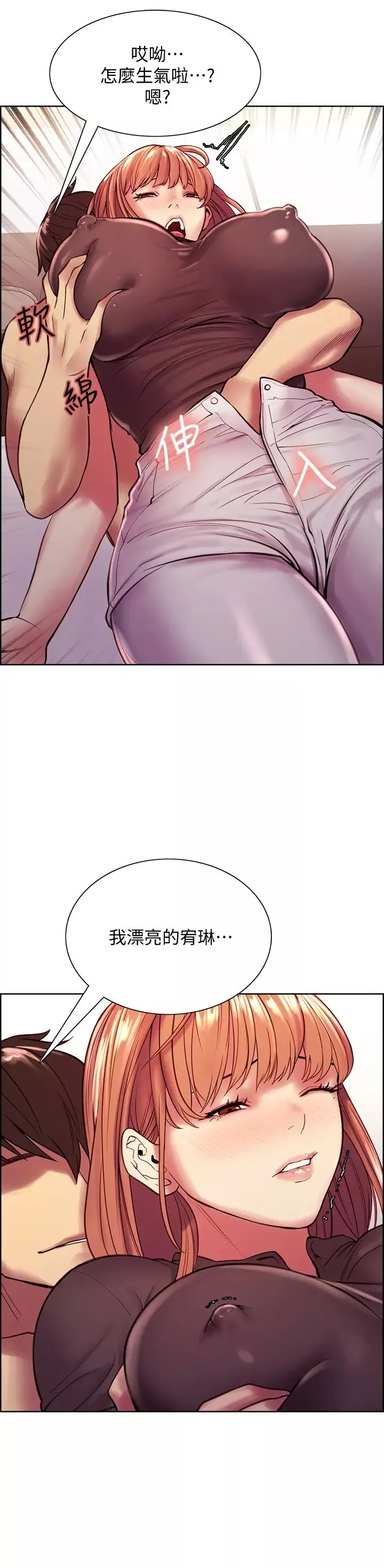 室友招募中第68話-生氣也好性感的小阿姨