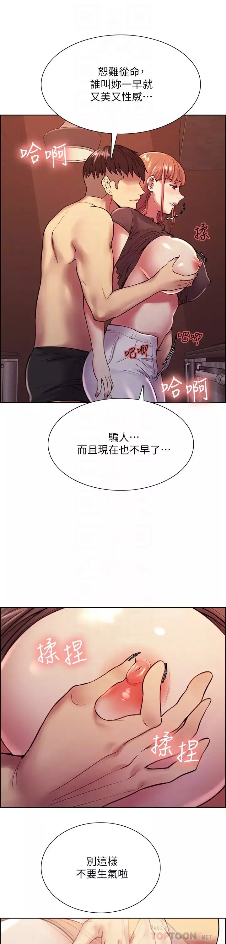 室友招募中-第68话-生气也好性感的小阿姨 - 图片 6