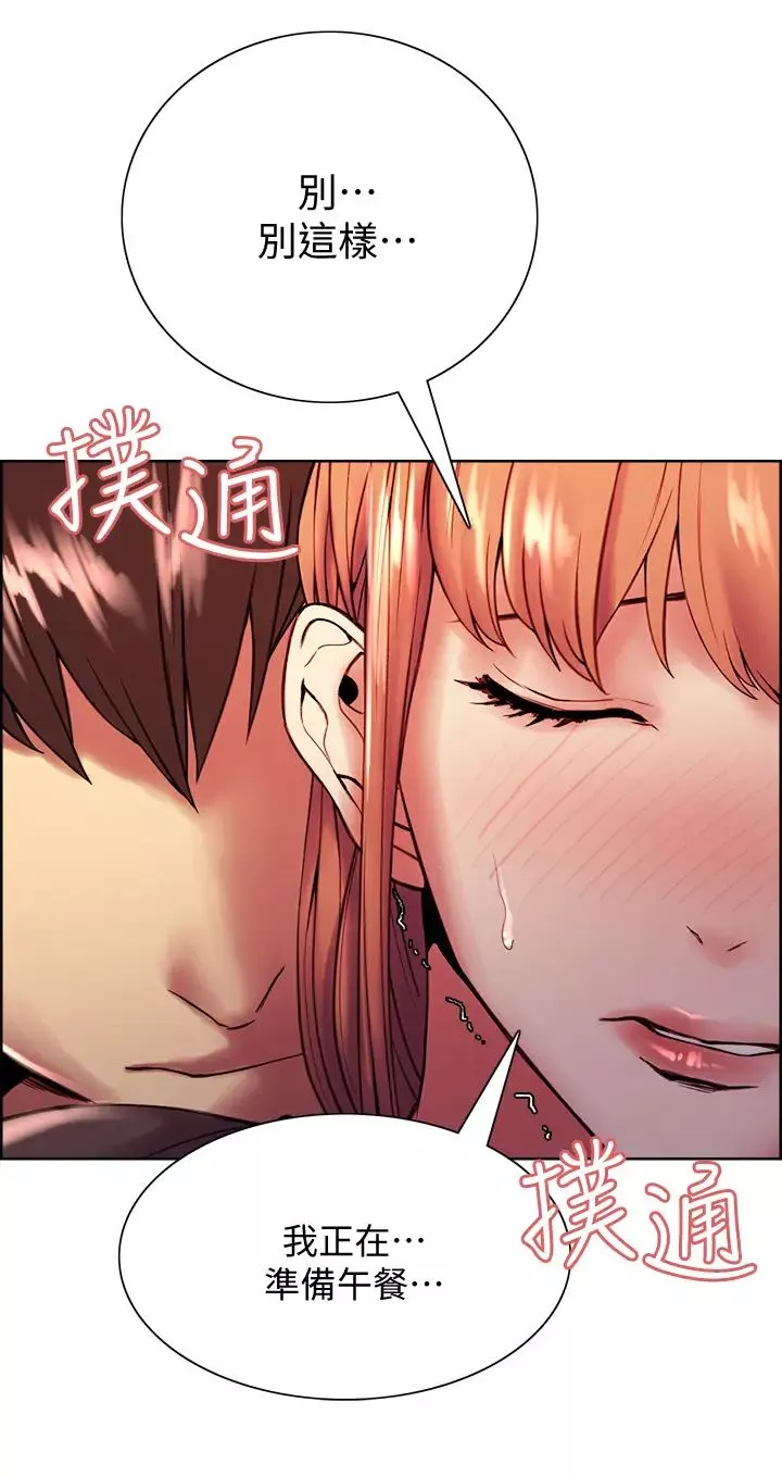 室友招募中第68話-生氣也好性感的小阿姨