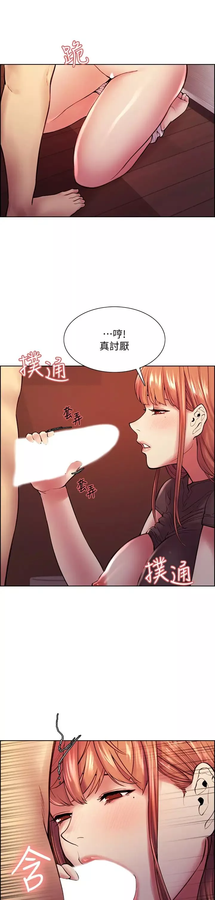 室友招募中-第68话-生气也好性感的小阿姨 - 图片 15
