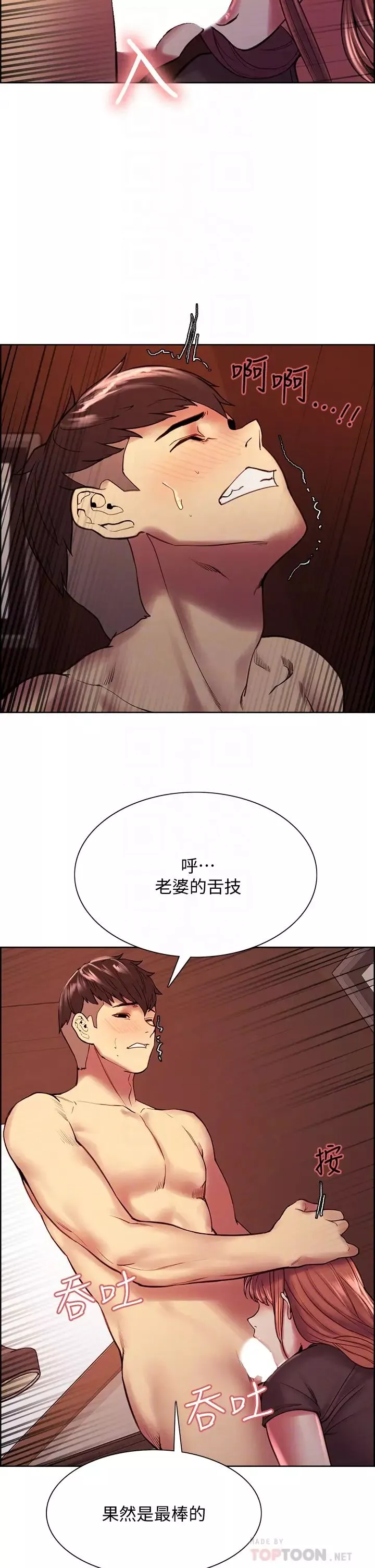 室友招募中第68話-生氣也好性感的小阿姨