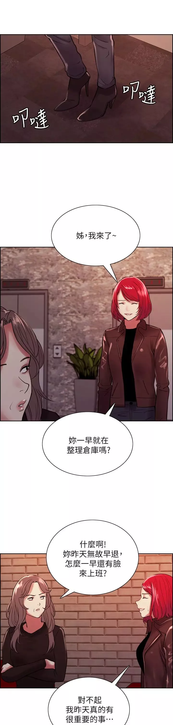 室友招募中第68話-生氣也好性感的小阿姨