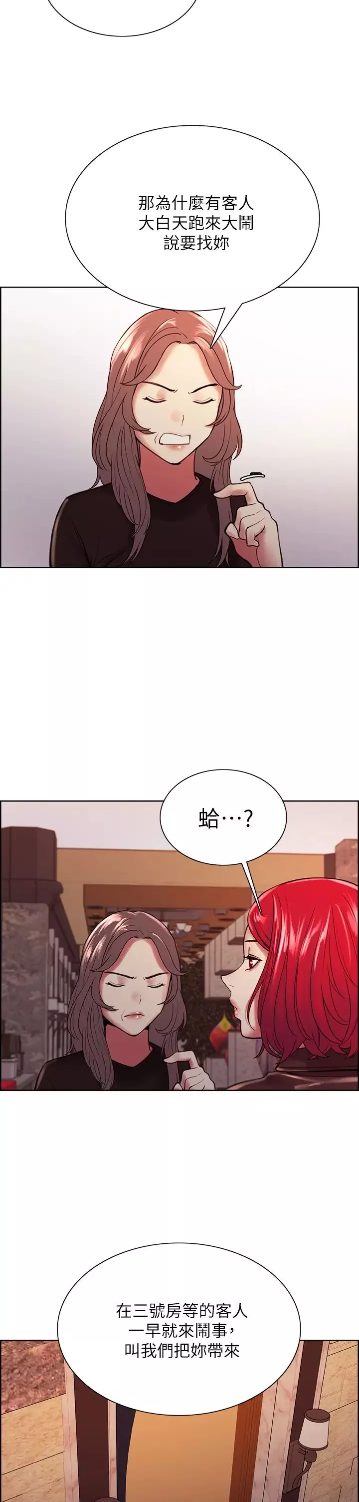 室友招募中-第68话-生气也好性感的小阿姨 - 图片 31