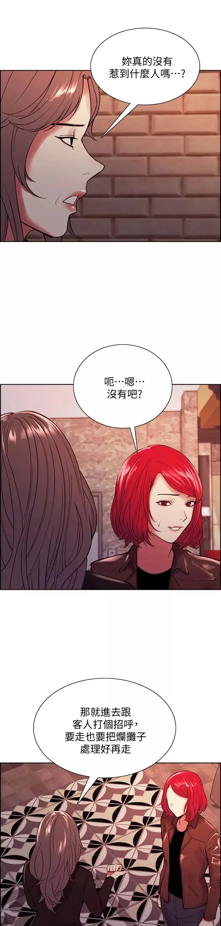 室友招募中第68話-生氣也好性感的小阿姨