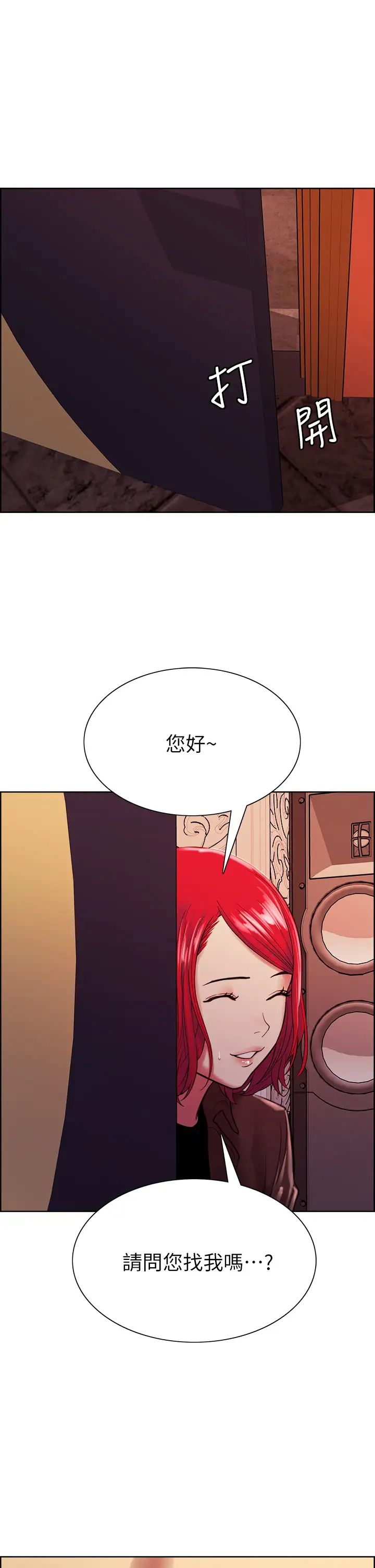 室友招募中第68話-生氣也好性感的小阿姨