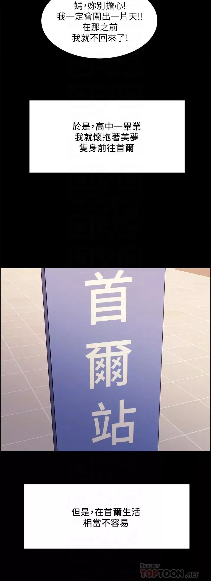 室友招募中-第69话-满怀梦想的少女变妓女 - 图片 12