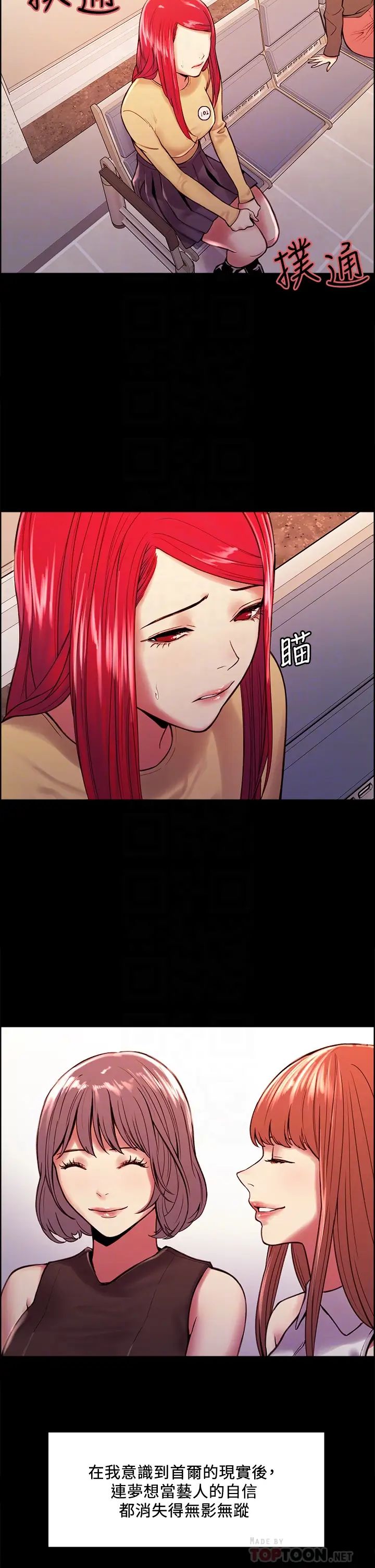 室友招募中第69話-滿懷夢想的少女變妓女